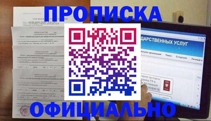 временная регистрация для школы в Красном Сулине