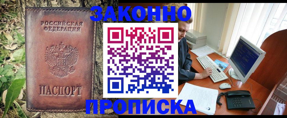 временная регистрация надежно в Красном Сулине