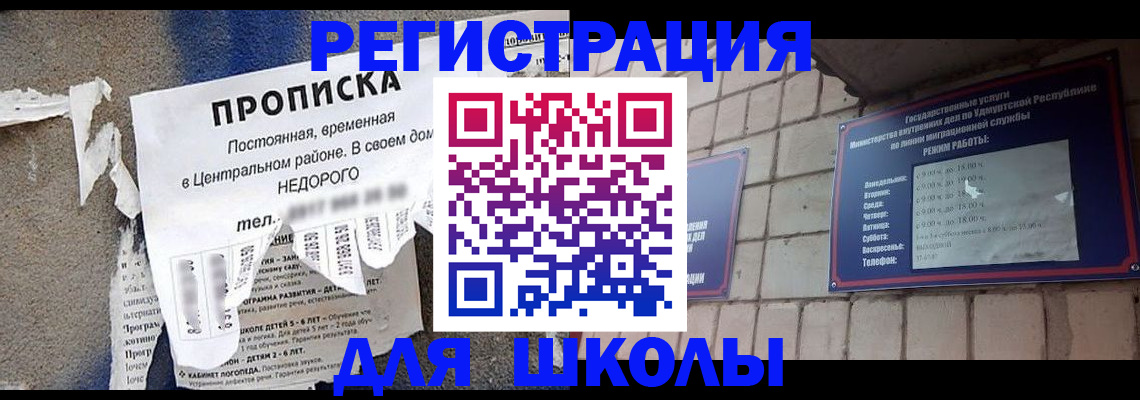 прописка для школы в Красном Сулине